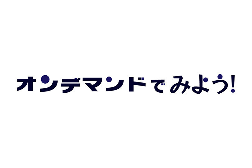 オンデマンドでみよう ６月号 番組一覧 映画専門チャンネル ムービープラス